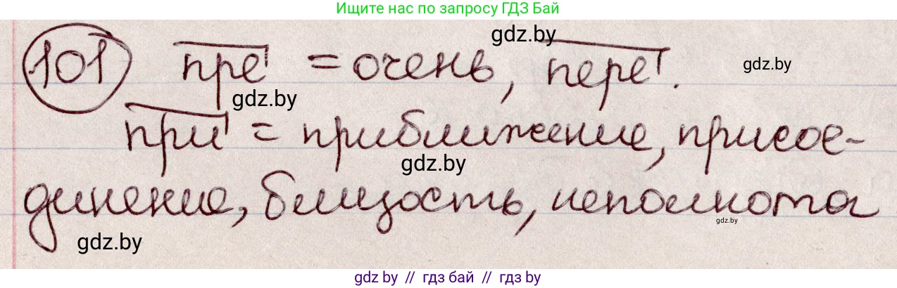 Русский язык, 6 класс Учебник, авторы: Мурина Лариса Александровна, Игнатович Татьяна Владимировна, Жадейко Жанна Фёдоровна, издательство Национальный институт образования, Минск, 2020, страница 52, номер 101, Решение 2