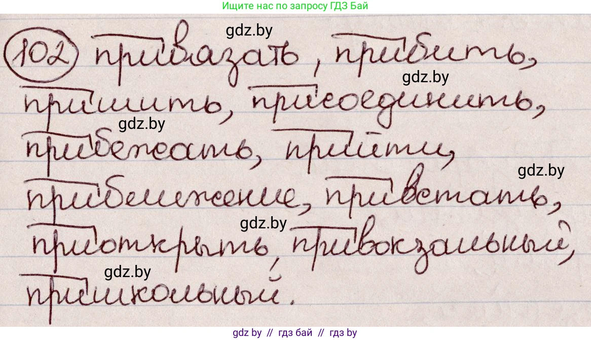 Русский язык, 6 класс Учебник, авторы: Мурина Лариса Александровна, Игнатович Татьяна Владимировна, Жадейко Жанна Фёдоровна, издательство Национальный институт образования, Минск, 2020, страница 52, номер 102, Решение 2
