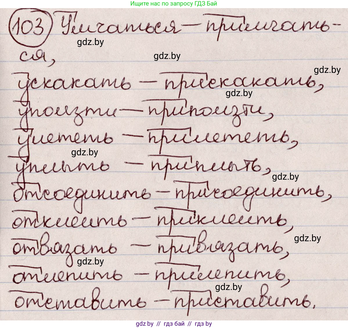 Русский язык, 6 класс Учебник, авторы: Мурина Лариса Александровна, Игнатович Татьяна Владимировна, Жадейко Жанна Фёдоровна, издательство Национальный институт образования, Минск, 2020, страница 53, номер 103, Решение 2