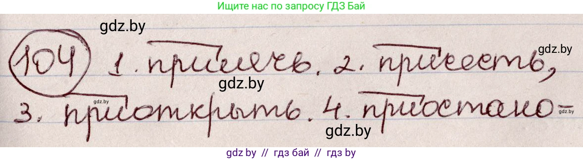 Русский язык, 6 класс Учебник, авторы: Мурина Лариса Александровна, Игнатович Татьяна Владимировна, Жадейко Жанна Фёдоровна, издательство Национальный институт образования, Минск, 2020, страница 53, номер 104, Решение 2