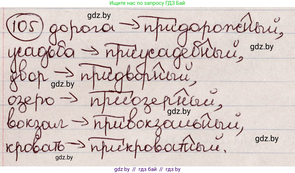 Русский язык, 6 класс Учебник, авторы: Мурина Лариса Александровна, Игнатович Татьяна Владимировна, Жадейко Жанна Фёдоровна, издательство Национальный институт образования, Минск, 2020, страница 53, номер 105, Решение 2