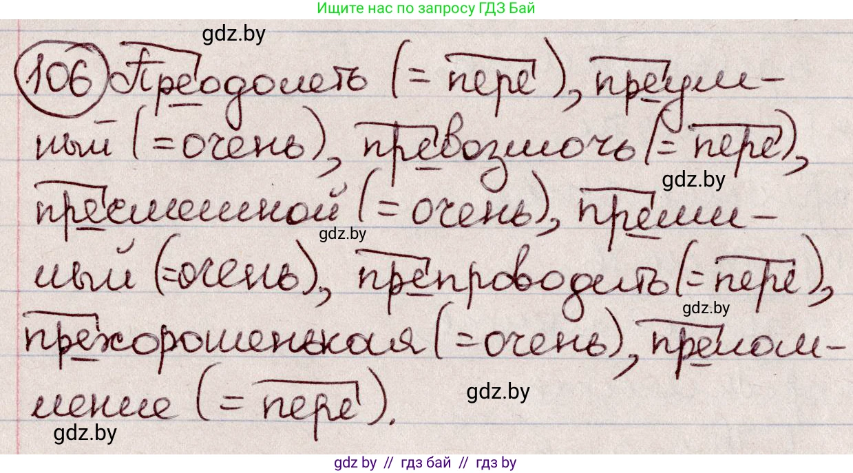 Русский язык, 6 класс Учебник, авторы: Мурина Лариса Александровна, Игнатович Татьяна Владимировна, Жадейко Жанна Фёдоровна, издательство Национальный институт образования, Минск, 2020, страница 54, номер 106, Решение 2