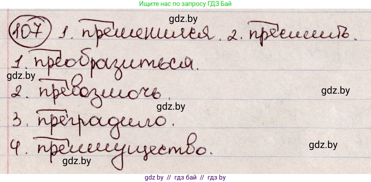 Русский язык, 6 класс Учебник, авторы: Мурина Лариса Александровна, Игнатович Татьяна Владимировна, Жадейко Жанна Фёдоровна, издательство Национальный институт образования, Минск, 2020, страница 54, номер 107, Решение 2
