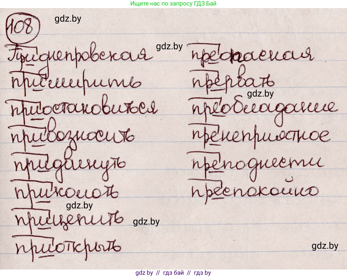 Русский язык, 6 класс Учебник, авторы: Мурина Лариса Александровна, Игнатович Татьяна Владимировна, Жадейко Жанна Фёдоровна, издательство Национальный институт образования, Минск, 2020, страница 54, номер 108, Решение 2