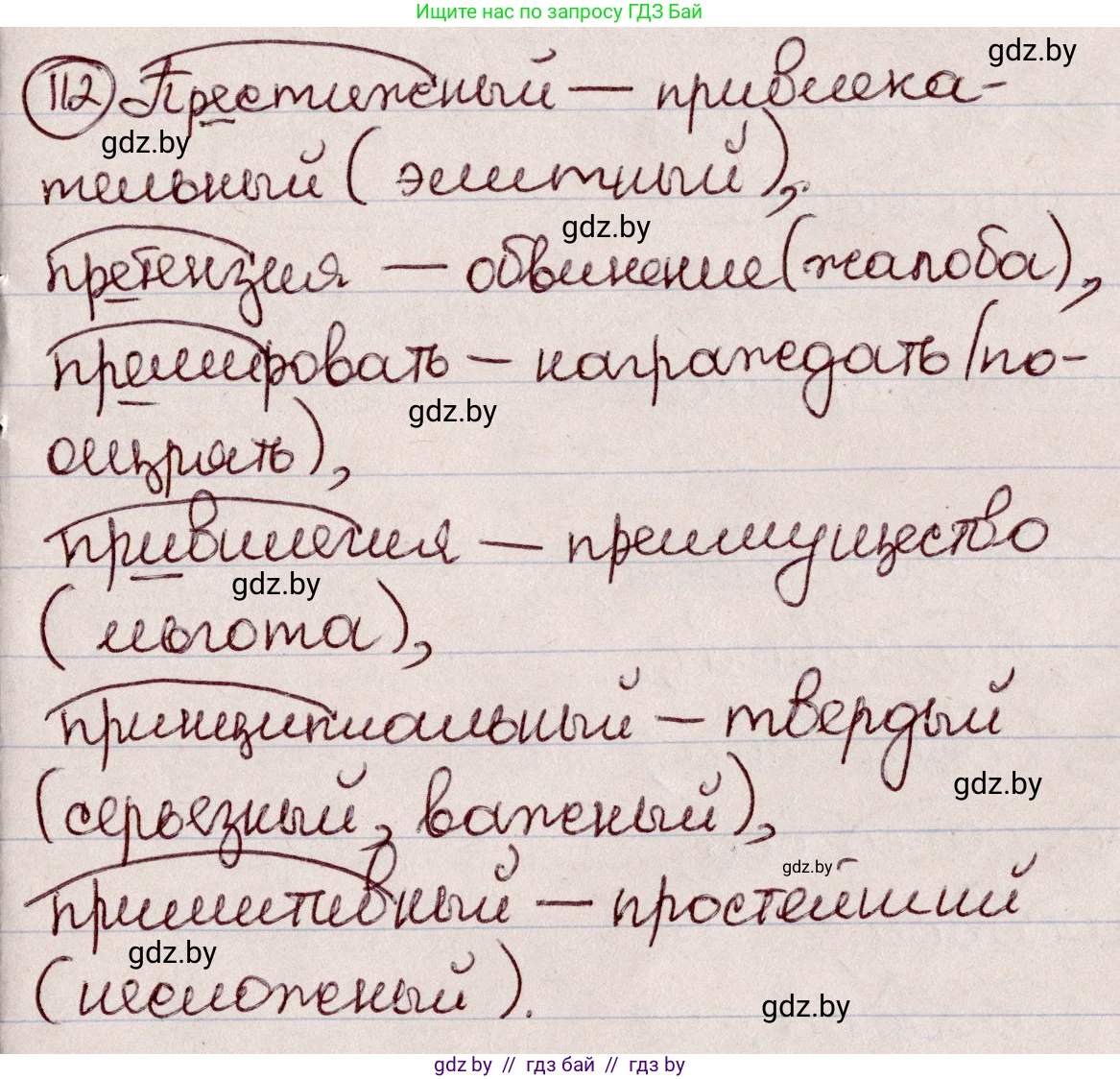 Русский язык, 6 класс Учебник, авторы: Мурина Лариса Александровна, Игнатович Татьяна Владимировна, Жадейко Жанна Фёдоровна, издательство Национальный институт образования, Минск, 2020, страница 56, номер 112, Решение 2