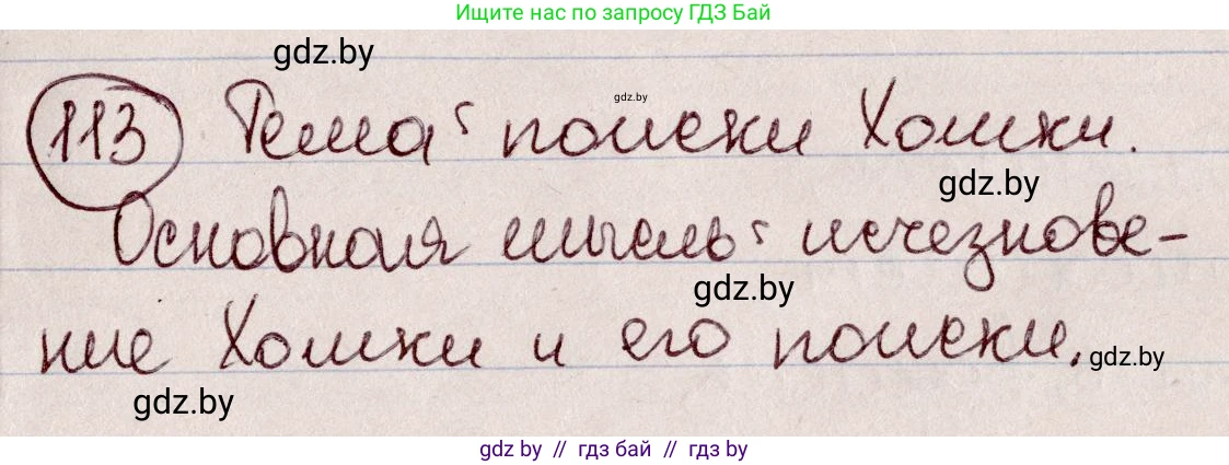 Русский язык, 6 класс Учебник, авторы: Мурина Лариса Александровна, Игнатович Татьяна Владимировна, Жадейко Жанна Фёдоровна, издательство Национальный институт образования, Минск, 2020, страница 57, номер 113, Решение 2