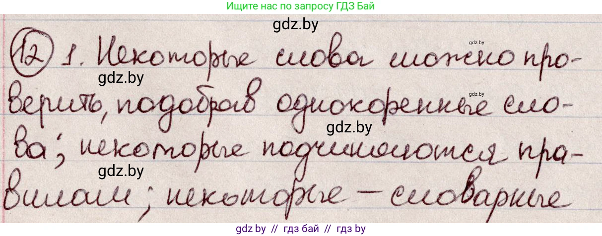 Русский язык, 6 класс Учебник, авторы: Мурина Лариса Александровна, Игнатович Татьяна Владимировна, Жадейко Жанна Фёдоровна, издательство Национальный институт образования, Минск, 2020, страница 9, номер 12, Решение 2