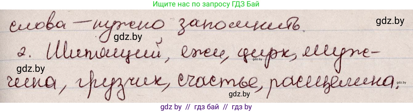 Русский язык, 6 класс Учебник, авторы: Мурина Лариса Александровна, Игнатович Татьяна Владимировна, Жадейко Жанна Фёдоровна, издательство Национальный институт образования, Минск, 2020, страница 9, номер 12, Решение 2 (продолжение 2)