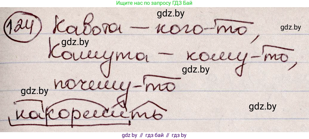 Русский язык, 6 класс Учебник, авторы: Мурина Лариса Александровна, Игнатович Татьяна Владимировна, Жадейко Жанна Фёдоровна, издательство Национальный институт образования, Минск, 2020, страница 62, номер 124, Решение 2