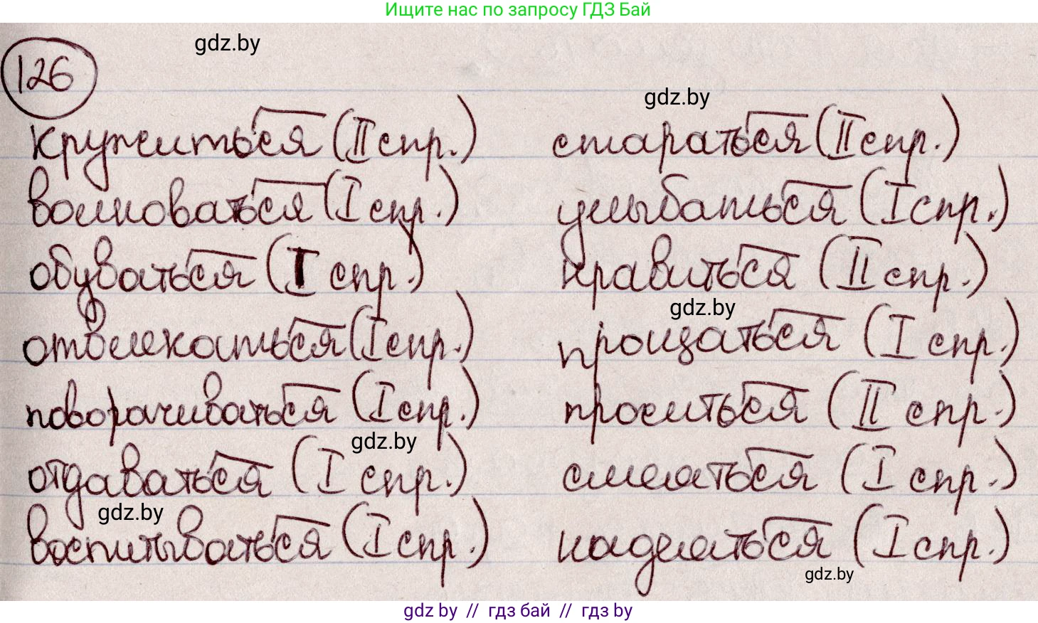 Русский язык, 6 класс Учебник, авторы: Мурина Лариса Александровна, Игнатович Татьяна Владимировна, Жадейко Жанна Фёдоровна, издательство Национальный институт образования, Минск, 2020, страница 62, номер 126, Решение 2