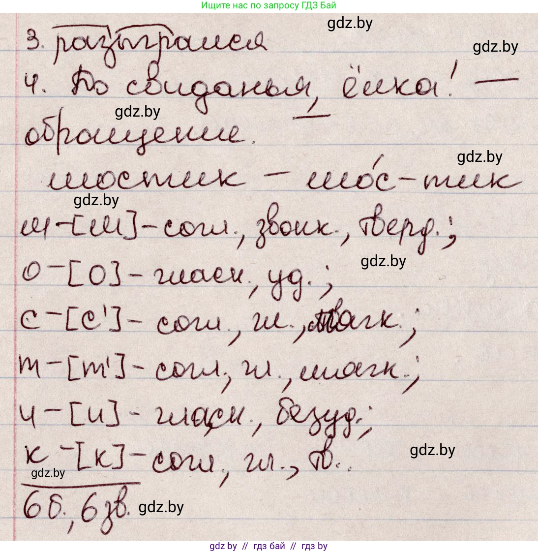 Русский язык, 6 класс Учебник, авторы: Мурина Лариса Александровна, Игнатович Татьяна Владимировна, Жадейко Жанна Фёдоровна, издательство Национальный институт образования, Минск, 2020, страница 10, номер 13, Решение 2 (продолжение 2)