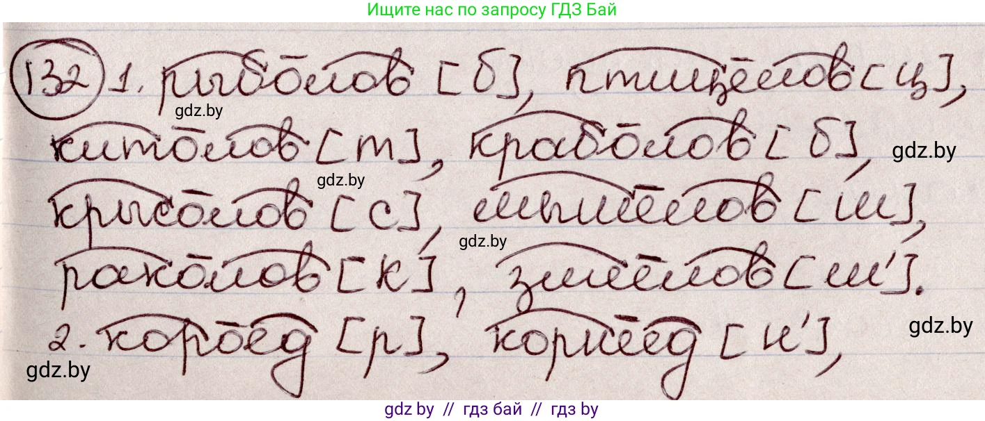 Русский язык, 6 класс Учебник, авторы: Мурина Лариса Александровна, Игнатович Татьяна Владимировна, Жадейко Жанна Фёдоровна, издательство Национальный институт образования, Минск, 2020, страница 65, номер 132, Решение 2