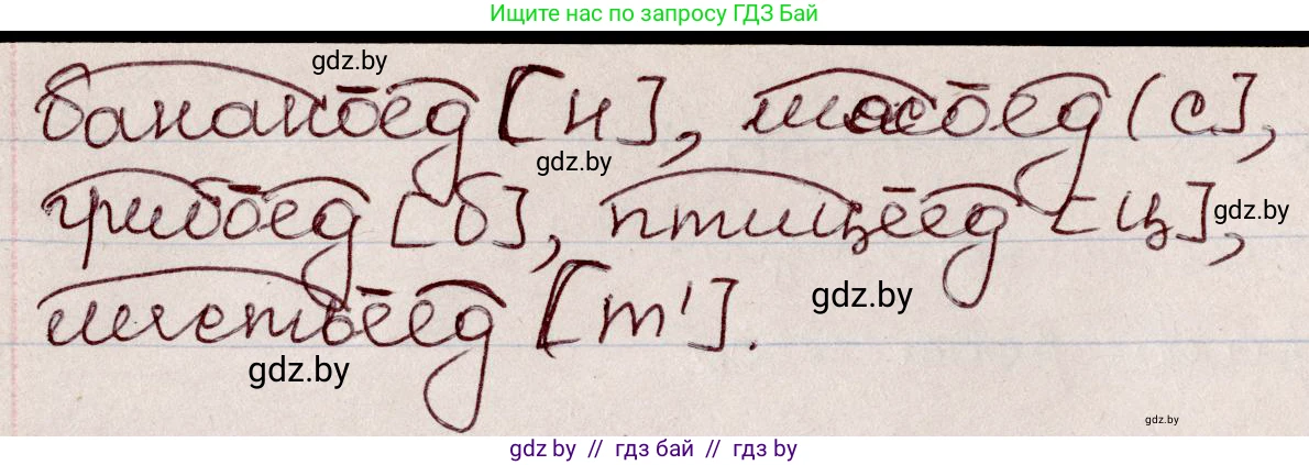 Русский язык, 6 класс Учебник, авторы: Мурина Лариса Александровна, Игнатович Татьяна Владимировна, Жадейко Жанна Фёдоровна, издательство Национальный институт образования, Минск, 2020, страница 65, номер 132, Решение 2 (продолжение 2)