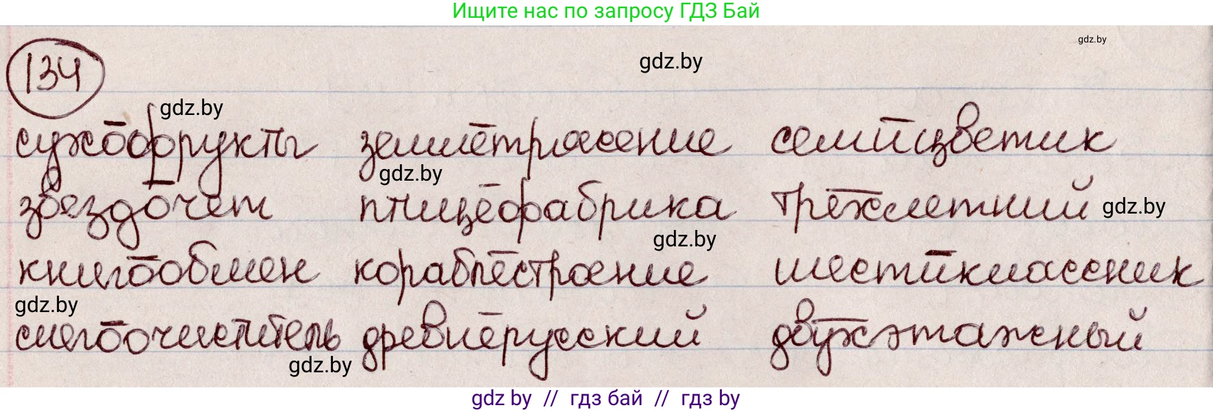 Русский язык, 6 класс Учебник, авторы: Мурина Лариса Александровна, Игнатович Татьяна Владимировна, Жадейко Жанна Фёдоровна, издательство Национальный институт образования, Минск, 2020, страница 66, номер 134, Решение 2