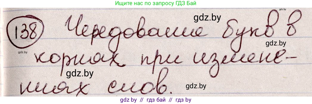Русский язык, 6 класс Учебник, авторы: Мурина Лариса Александровна, Игнатович Татьяна Владимировна, Жадейко Жанна Фёдоровна, издательство Национальный институт образования, Минск, 2020, страница 67, номер 138, Решение 2