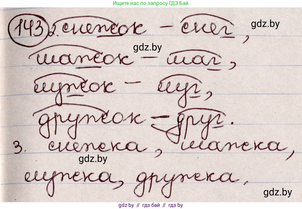 Русский язык, 6 класс Учебник, авторы: Мурина Лариса Александровна, Игнатович Татьяна Владимировна, Жадейко Жанна Фёдоровна, издательство Национальный институт образования, Минск, 2020, страница 69, номер 143, Решение 2