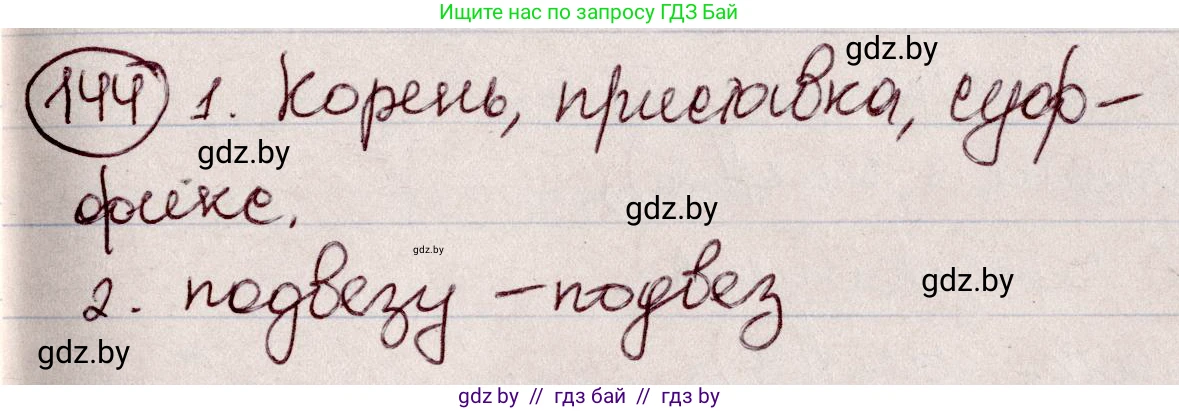 Русский язык, 6 класс Учебник, авторы: Мурина Лариса Александровна, Игнатович Татьяна Владимировна, Жадейко Жанна Фёдоровна, издательство Национальный институт образования, Минск, 2020, страница 69, номер 144, Решение 2