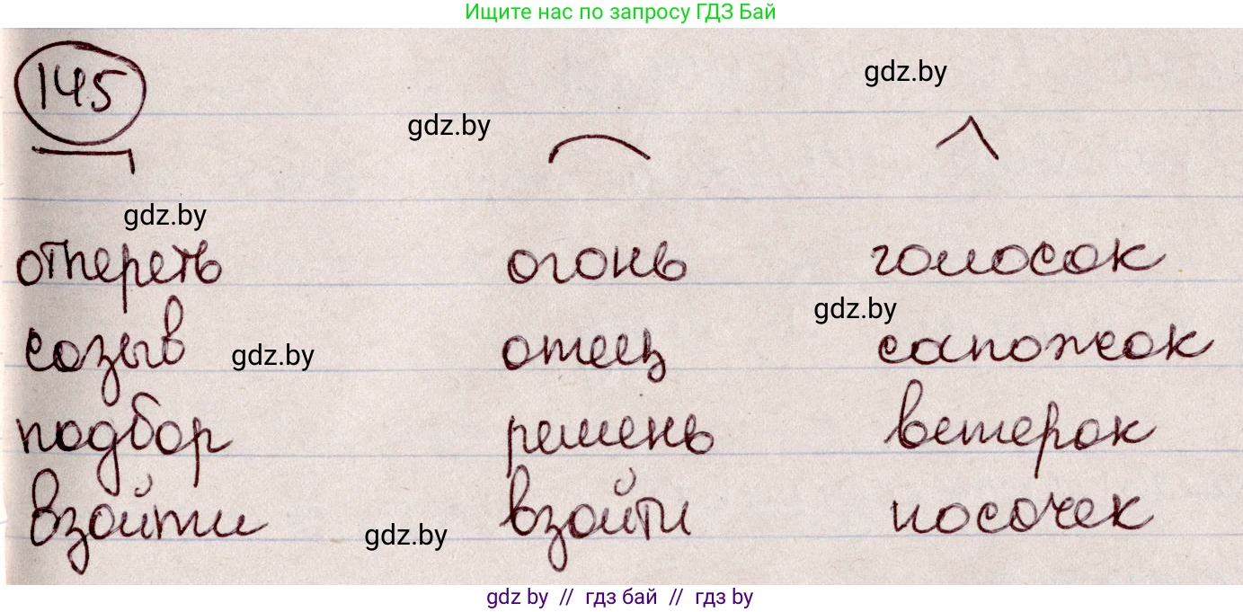 Русский язык, 6 класс Учебник, авторы: Мурина Лариса Александровна, Игнатович Татьяна Владимировна, Жадейко Жанна Фёдоровна, издательство Национальный институт образования, Минск, 2020, страница 69, номер 145, Решение 2
