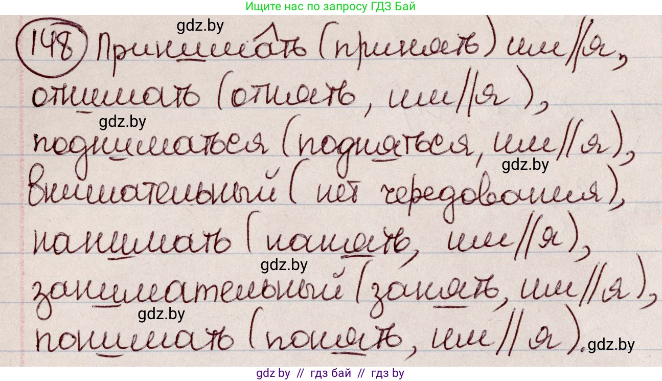 Русский язык, 6 класс Учебник, авторы: Мурина Лариса Александровна, Игнатович Татьяна Владимировна, Жадейко Жанна Фёдоровна, издательство Национальный институт образования, Минск, 2020, страница 70, номер 148, Решение 2