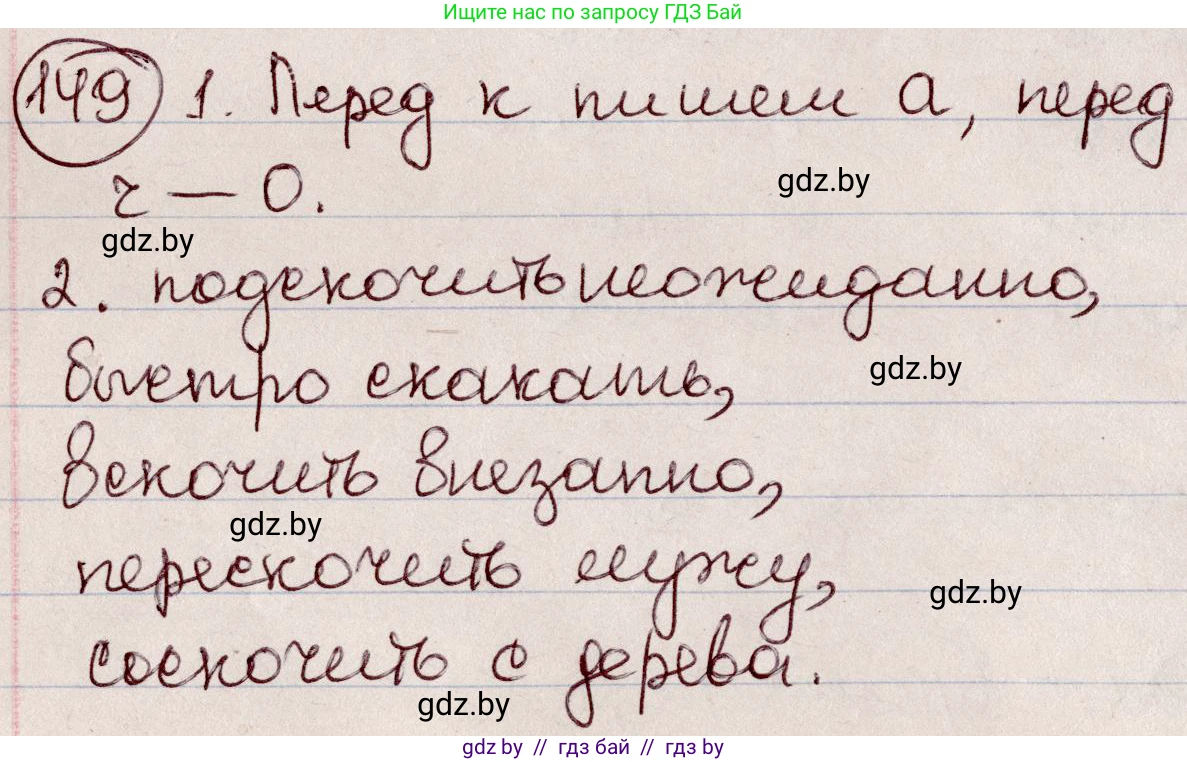 Русский язык, 6 класс Учебник, авторы: Мурина Лариса Александровна, Игнатович Татьяна Владимировна, Жадейко Жанна Фёдоровна, издательство Национальный институт образования, Минск, 2020, страница 70, номер 149, Решение 2