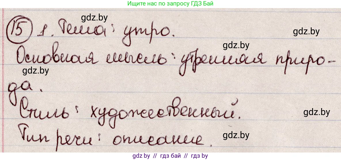 Русский язык, 6 класс Учебник, авторы: Мурина Лариса Александровна, Игнатович Татьяна Владимировна, Жадейко Жанна Фёдоровна, издательство Национальный институт образования, Минск, 2020, страница 12, номер 15, Решение 2