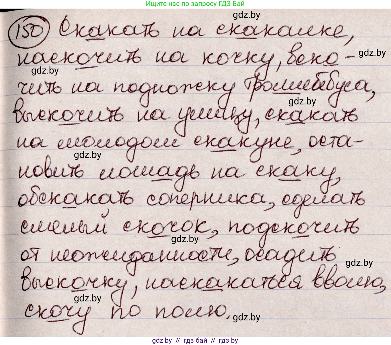 Русский язык, 6 класс Учебник, авторы: Мурина Лариса Александровна, Игнатович Татьяна Владимировна, Жадейко Жанна Фёдоровна, издательство Национальный институт образования, Минск, 2020, страница 71, номер 150, Решение 2
