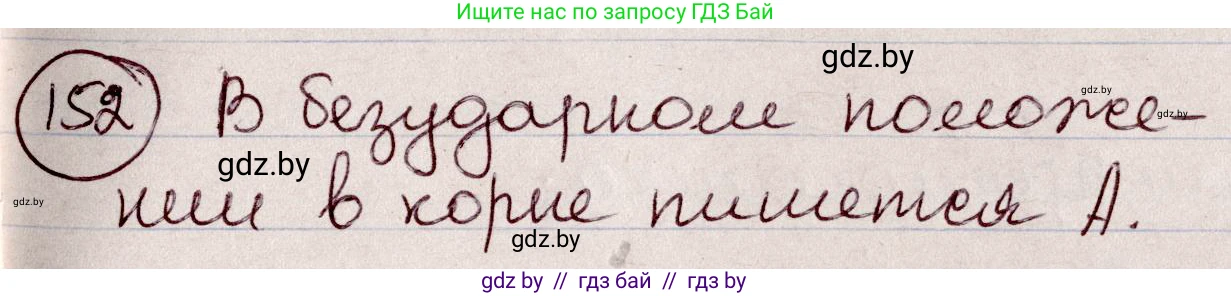 Русский язык, 6 класс Учебник, авторы: Мурина Лариса Александровна, Игнатович Татьяна Владимировна, Жадейко Жанна Фёдоровна, издательство Национальный институт образования, Минск, 2020, страница 71, номер 152, Решение 2