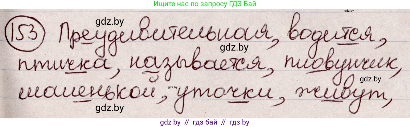 Русский язык, 6 класс Учебник, авторы: Мурина Лариса Александровна, Игнатович Татьяна Владимировна, Жадейко Жанна Фёдоровна, издательство Национальный институт образования, Минск, 2020, страница 72, номер 153, Решение 2