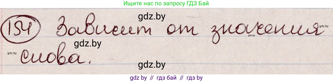 Русский язык, 6 класс Учебник, авторы: Мурина Лариса Александровна, Игнатович Татьяна Владимировна, Жадейко Жанна Фёдоровна, издательство Национальный институт образования, Минск, 2020, страница 73, номер 154, Решение 2