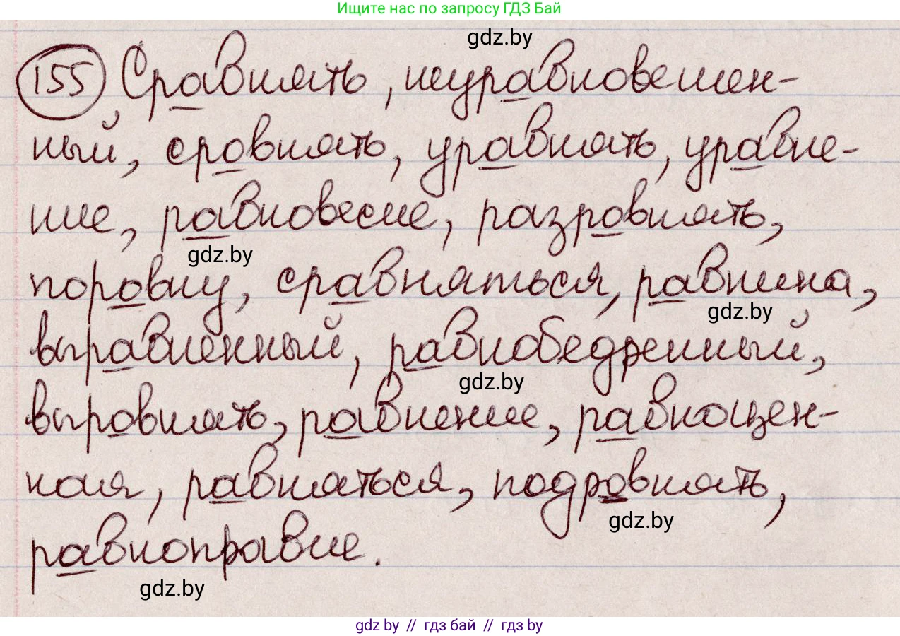 Русский язык, 6 класс Учебник, авторы: Мурина Лариса Александровна, Игнатович Татьяна Владимировна, Жадейко Жанна Фёдоровна, издательство Национальный институт образования, Минск, 2020, страница 73, номер 155, Решение 2