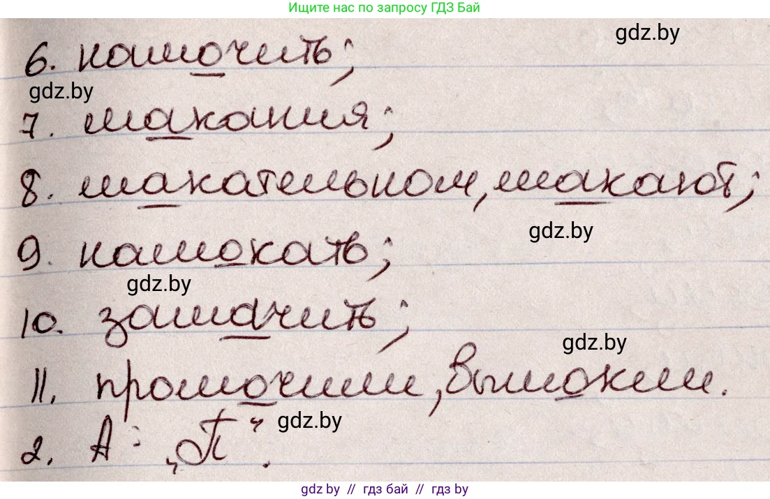 Русский язык, 6 класс Учебник, авторы: Мурина Лариса Александровна, Игнатович Татьяна Владимировна, Жадейко Жанна Фёдоровна, издательство Национальный институт образования, Минск, 2020, страница 74, номер 156, Решение 2 (продолжение 2)