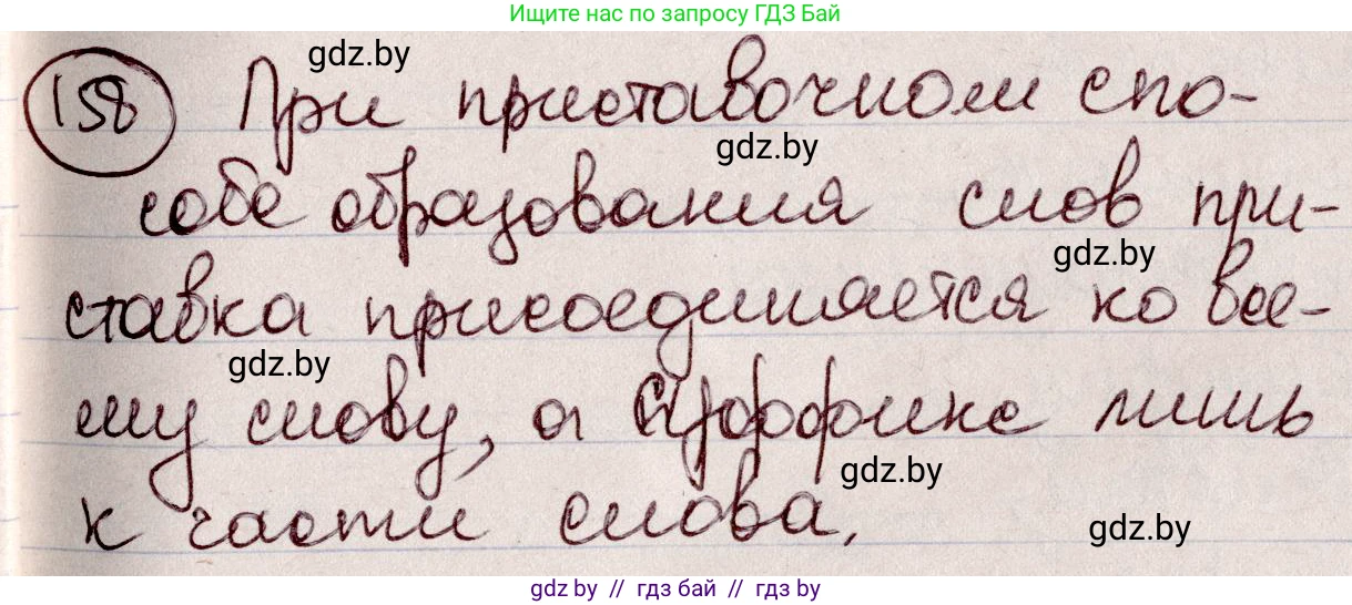 Русский язык, 6 класс Учебник, авторы: Мурина Лариса Александровна, Игнатович Татьяна Владимировна, Жадейко Жанна Фёдоровна, издательство Национальный институт образования, Минск, 2020, страница 75, номер 158, Решение 2