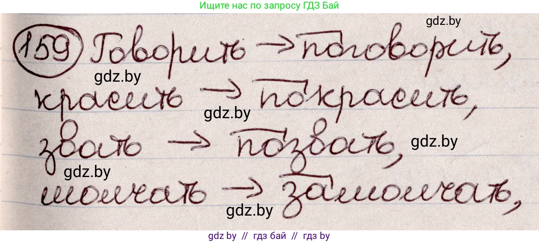 Русский язык, 6 класс Учебник, авторы: Мурина Лариса Александровна, Игнатович Татьяна Владимировна, Жадейко Жанна Фёдоровна, издательство Национальный институт образования, Минск, 2020, страница 76, номер 159, Решение 2