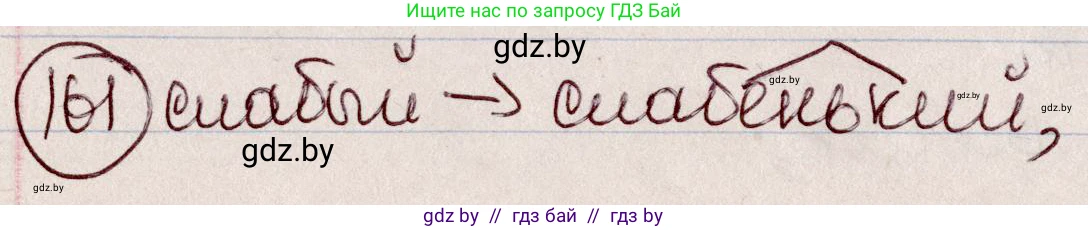 Русский язык, 6 класс Учебник, авторы: Мурина Лариса Александровна, Игнатович Татьяна Владимировна, Жадейко Жанна Фёдоровна, издательство Национальный институт образования, Минск, 2020, страница 76, номер 161, Решение 2