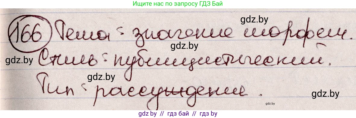 Русский язык, 6 класс Учебник, авторы: Мурина Лариса Александровна, Игнатович Татьяна Владимировна, Жадейко Жанна Фёдоровна, издательство Национальный институт образования, Минск, 2020, страница 78, номер 166, Решение 2