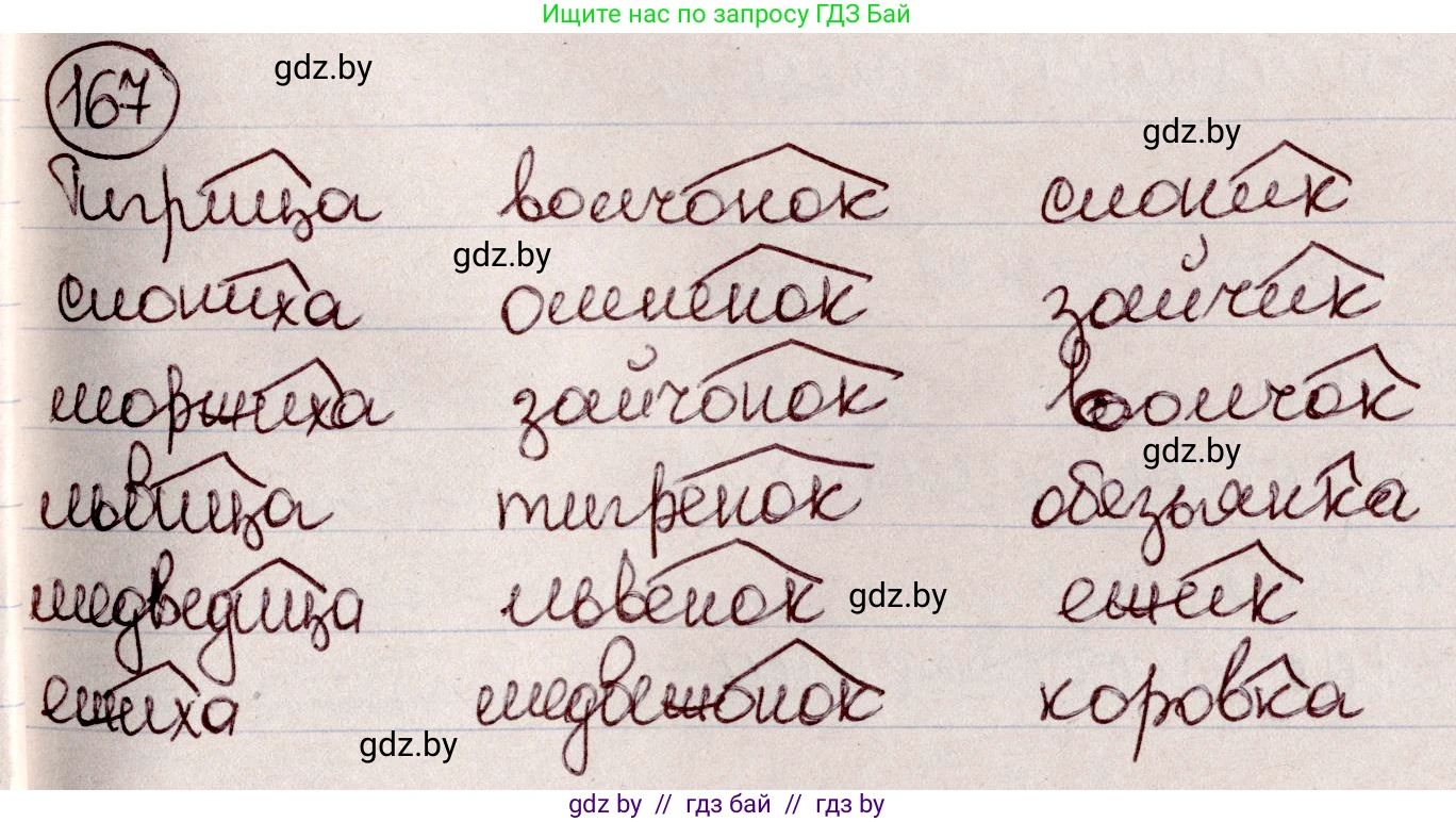 Русский язык, 6 класс Учебник, авторы: Мурина Лариса Александровна, Игнатович Татьяна Владимировна, Жадейко Жанна Фёдоровна, издательство Национальный институт образования, Минск, 2020, страница 78, номер 167, Решение 2