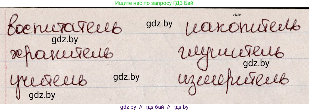 Русский язык, 6 класс Учебник, авторы: Мурина Лариса Александровна, Игнатович Татьяна Владимировна, Жадейко Жанна Фёдоровна, издательство Национальный институт образования, Минск, 2020, страница 79, номер 168, Решение 2 (продолжение 2)
