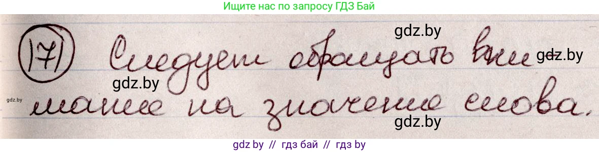 Русский язык, 6 класс Учебник, авторы: Мурина Лариса Александровна, Игнатович Татьяна Владимировна, Жадейко Жанна Фёдоровна, издательство Национальный институт образования, Минск, 2020, страница 79, номер 171, Решение 2