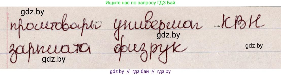 Русский язык, 6 класс Учебник, авторы: Мурина Лариса Александровна, Игнатович Татьяна Владимировна, Жадейко Жанна Фёдоровна, издательство Национальный институт образования, Минск, 2020, страница 81, номер 176, Решение 2 (продолжение 2)