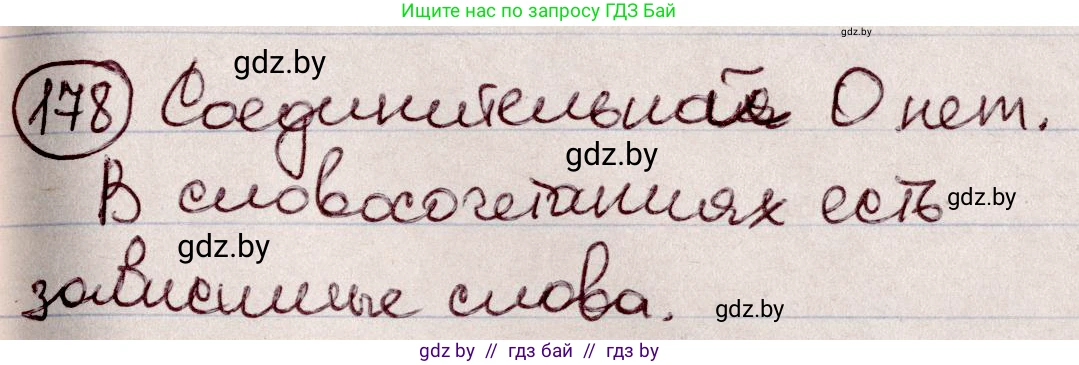 Русский язык, 6 класс Учебник, авторы: Мурина Лариса Александровна, Игнатович Татьяна Владимировна, Жадейко Жанна Фёдоровна, издательство Национальный институт образования, Минск, 2020, страница 82, номер 178, Решение 2