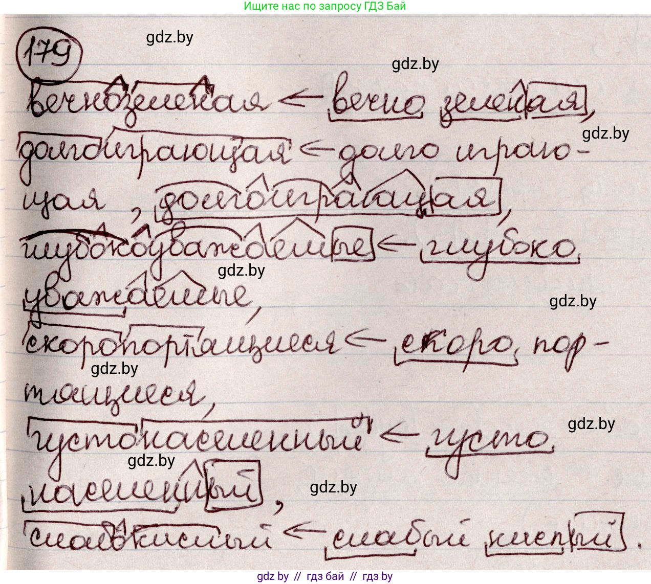 Русский язык, 6 класс Учебник, авторы: Мурина Лариса Александровна, Игнатович Татьяна Владимировна, Жадейко Жанна Фёдоровна, издательство Национальный институт образования, Минск, 2020, страница 83, номер 179, Решение 2