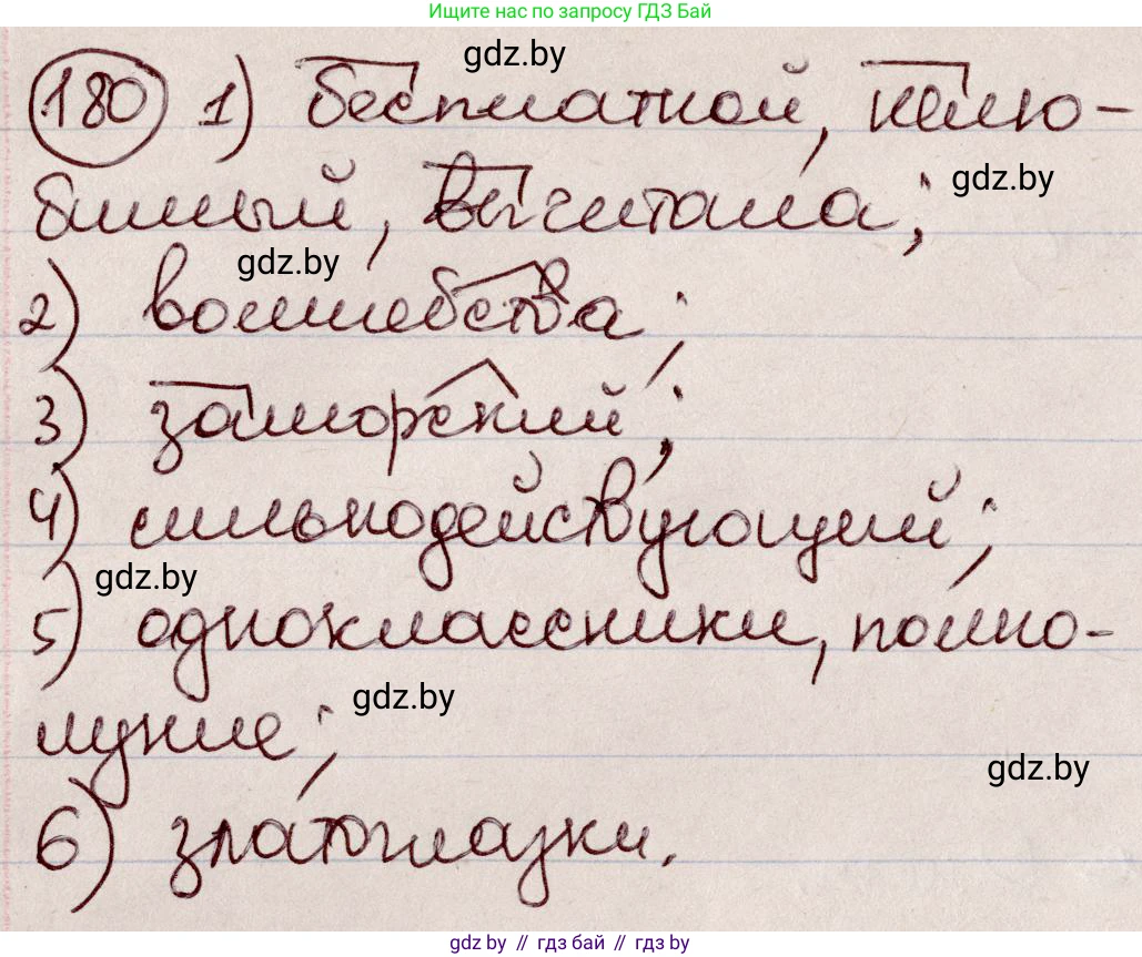 Русский язык, 6 класс Учебник, авторы: Мурина Лариса Александровна, Игнатович Татьяна Владимировна, Жадейко Жанна Фёдоровна, издательство Национальный институт образования, Минск, 2020, страница 83, номер 180, Решение 2