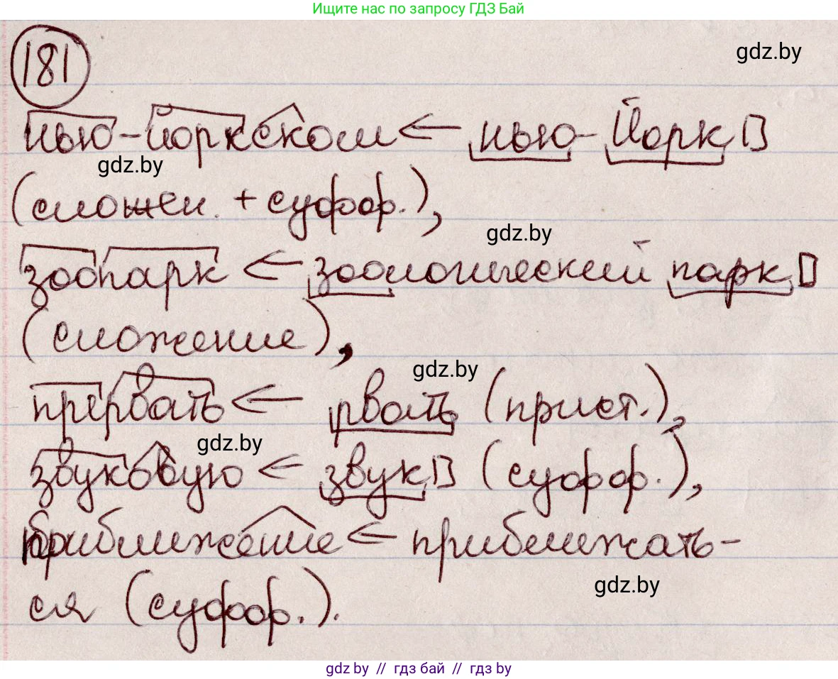 Русский язык, 6 класс Учебник, авторы: Мурина Лариса Александровна, Игнатович Татьяна Владимировна, Жадейко Жанна Фёдоровна, издательство Национальный институт образования, Минск, 2020, страница 84, номер 181, Решение 2