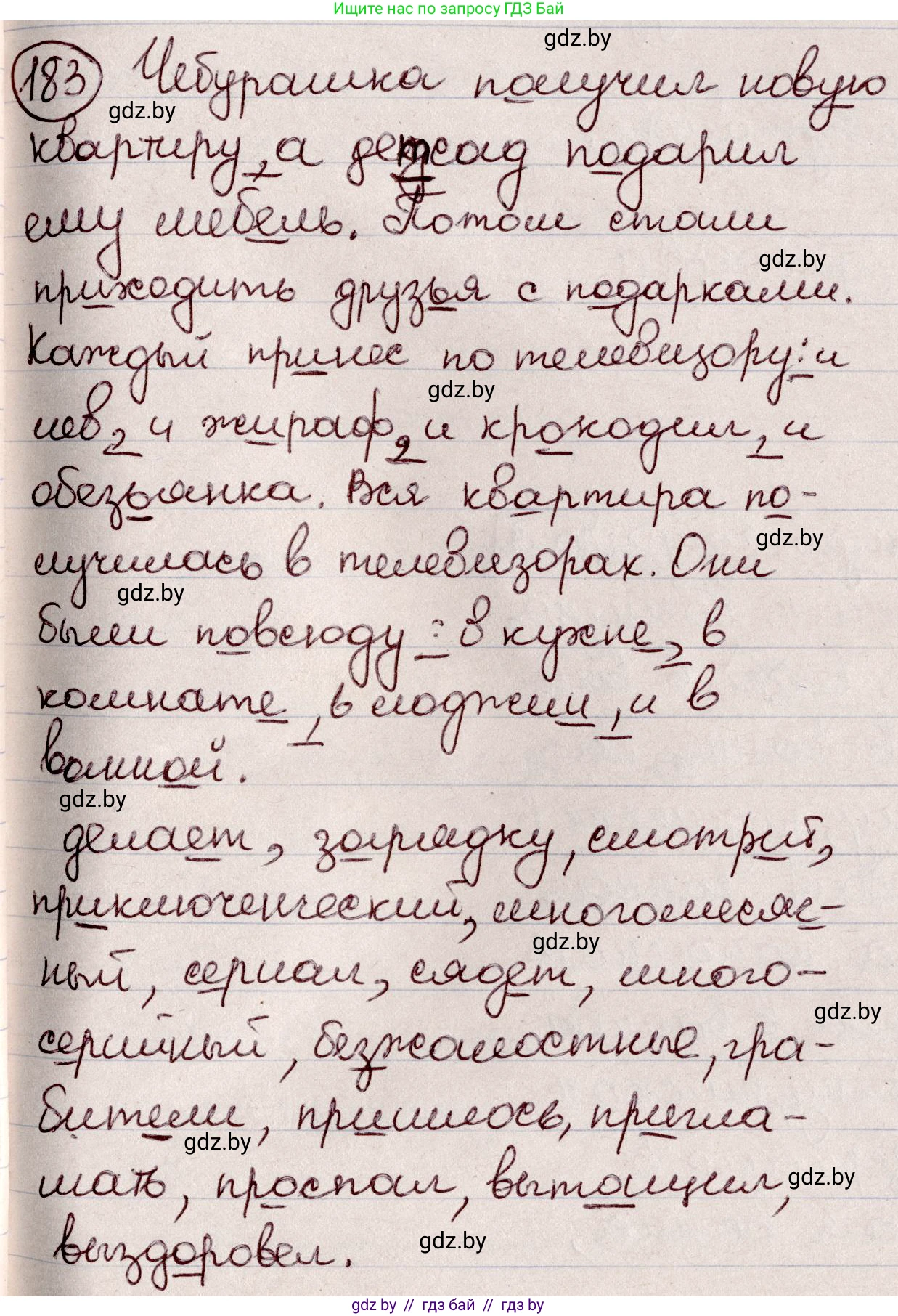 Русский язык, 6 класс Учебник, авторы: Мурина Лариса Александровна, Игнатович Татьяна Владимировна, Жадейко Жанна Фёдоровна, издательство Национальный институт образования, Минск, 2020, страница 85, номер 183, Решение 2