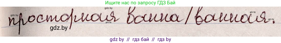 Русский язык, 6 класс Учебник, авторы: Мурина Лариса Александровна, Игнатович Татьяна Владимировна, Жадейко Жанна Фёдоровна, издательство Национальный институт образования, Минск, 2020, страница 86, номер 184, Решение 2 (продолжение 2)