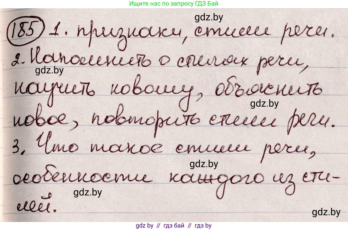 Русский язык, 6 класс Учебник, авторы: Мурина Лариса Александровна, Игнатович Татьяна Владимировна, Жадейко Жанна Фёдоровна, издательство Национальный институт образования, Минск, 2020, страница 87, номер 185, Решение 2