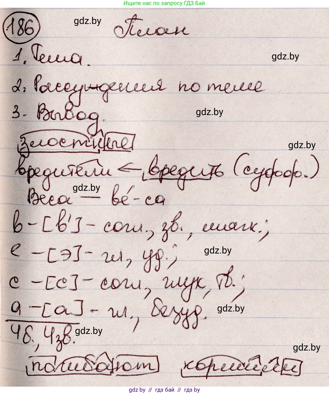 Русский язык, 6 класс Учебник, авторы: Мурина Лариса Александровна, Игнатович Татьяна Владимировна, Жадейко Жанна Фёдоровна, издательство Национальный институт образования, Минск, 2020, страница 87, номер 186, Решение 2