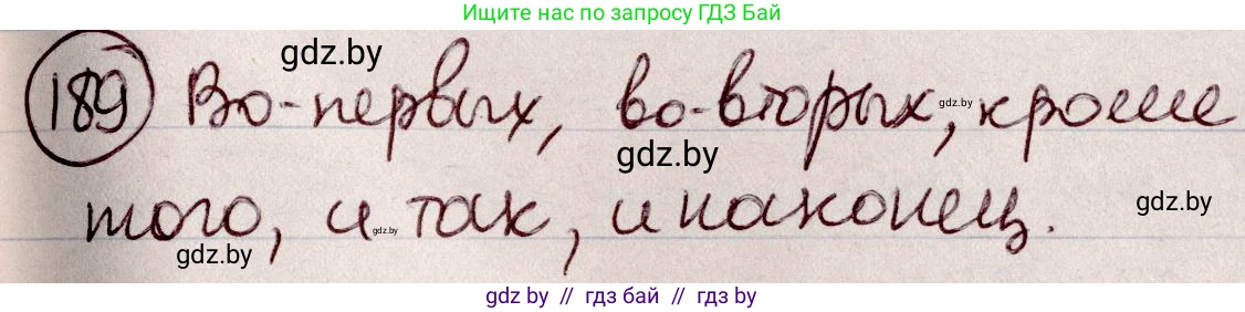 Русский язык, 6 класс Учебник, авторы: Мурина Лариса Александровна, Игнатович Татьяна Владимировна, Жадейко Жанна Фёдоровна, издательство Национальный институт образования, Минск, 2020, страница 89, номер 189, Решение 2