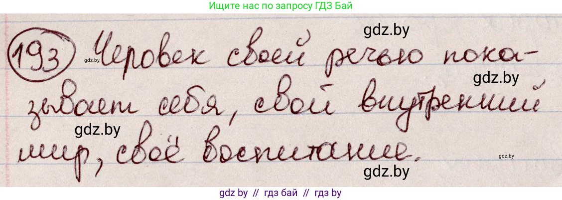 Русский язык, 6 класс Учебник, авторы: Мурина Лариса Александровна, Игнатович Татьяна Владимировна, Жадейко Жанна Фёдоровна, издательство Национальный институт образования, Минск, 2020, страница 91, номер 193, Решение 2