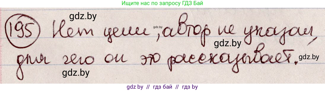 Русский язык, 6 класс Учебник, авторы: Мурина Лариса Александровна, Игнатович Татьяна Владимировна, Жадейко Жанна Фёдоровна, издательство Национальный институт образования, Минск, 2020, страница 91, номер 195, Решение 2
